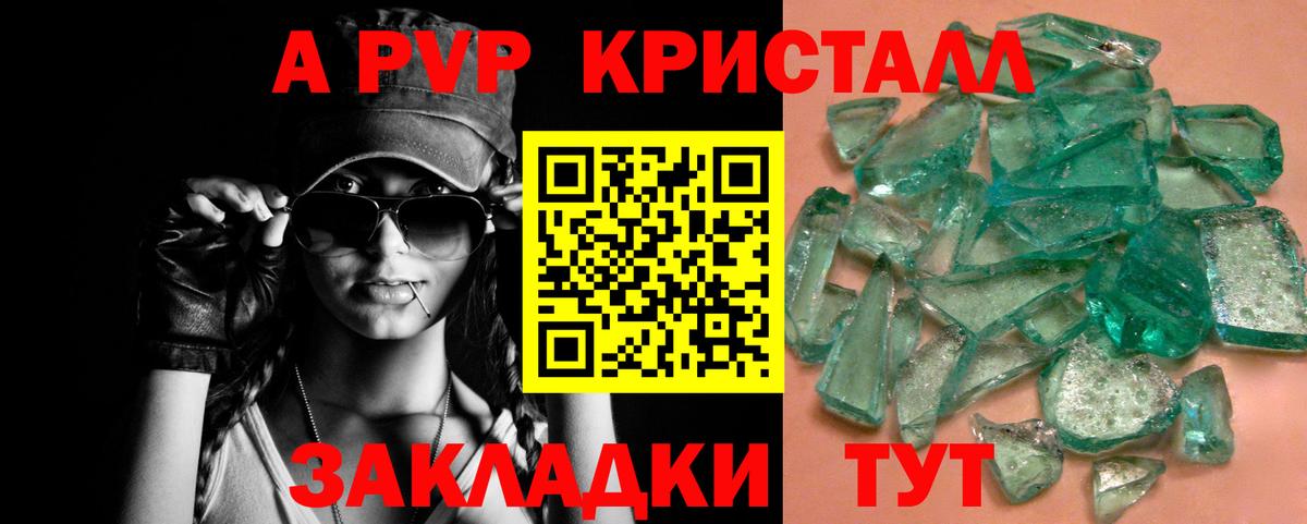 A-PVP крисы CK Красноярск