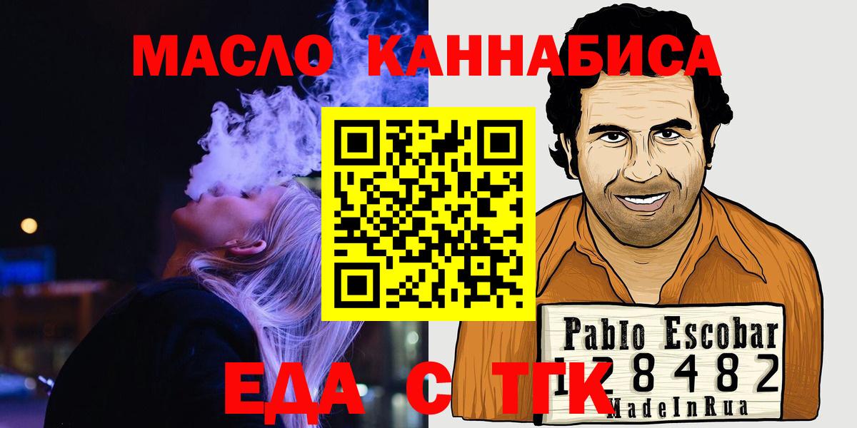Еда ТГК марихуана  Вход с VPN  Красноярск 