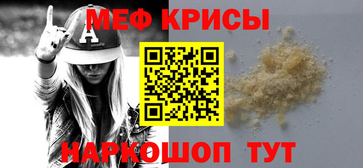 Мефедрон 4 MMC  МЯУ-МЯУ mephedrone  Вход с VPN  Мефедрон  Красноярск 