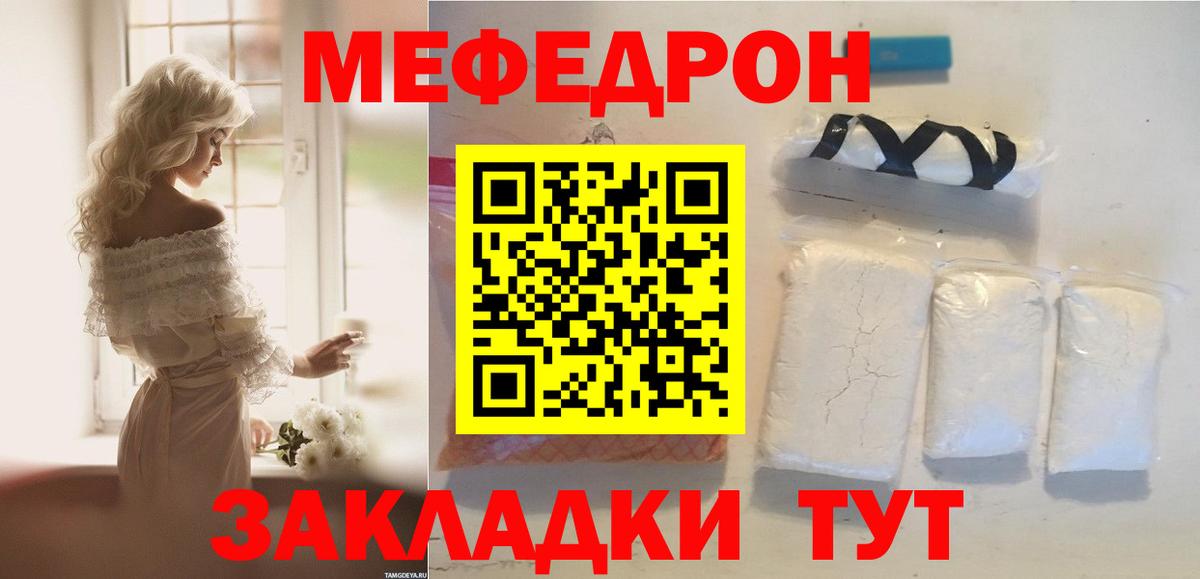 Меф мяу мяу мука Красноярск
